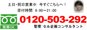 �L���s����̃g�����N���[��0120-503-292