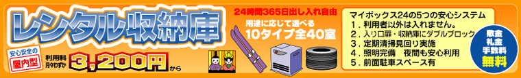 ���X3,200�~����L���s�Ń����^���q�ɁE�g�����N���[�������T���Ȃ�-�}�C�{�b�N�X24�{��