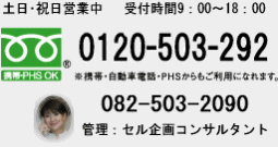 広島市安佐南祇園のトランクルーム、マイボックス24は0120-503-292
